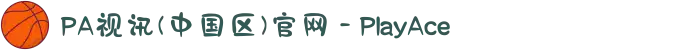 PA视讯(中国区)官网 - PlayAce